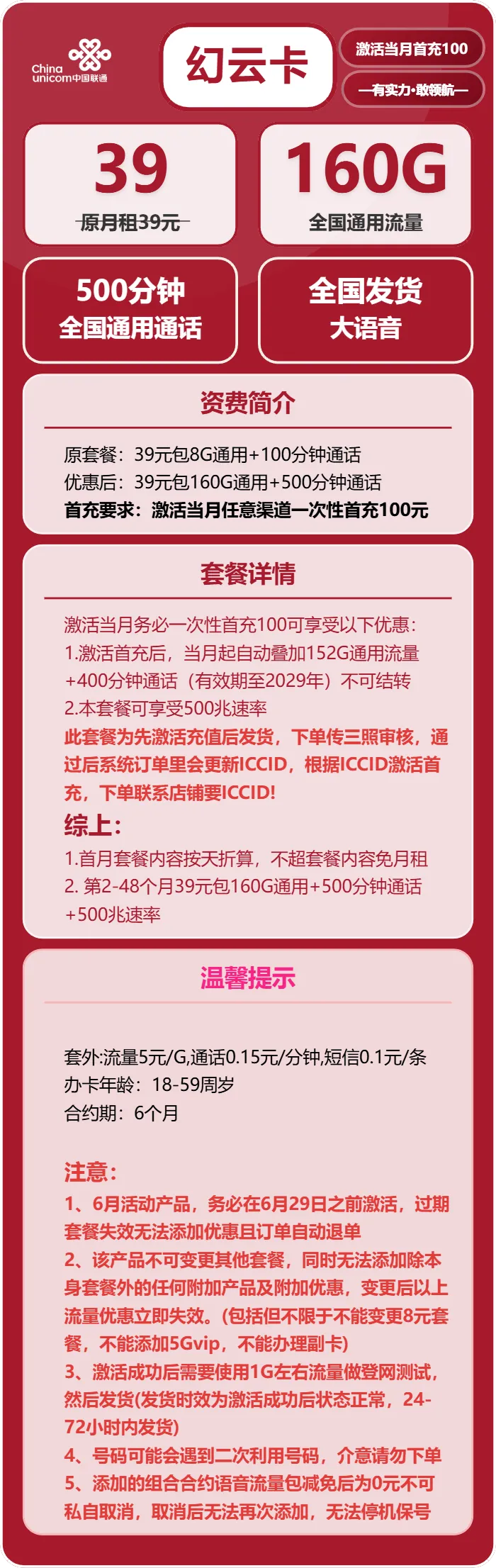 联通幻云卡
