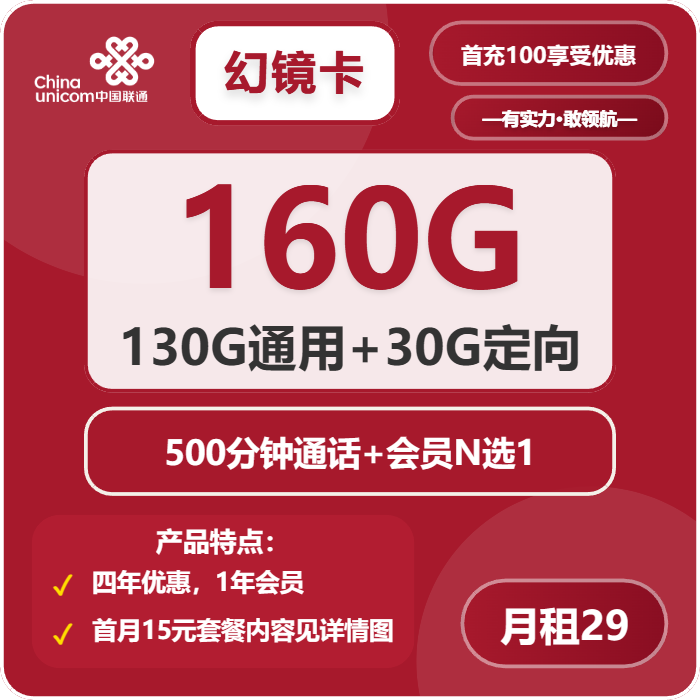联通幻镜卡
