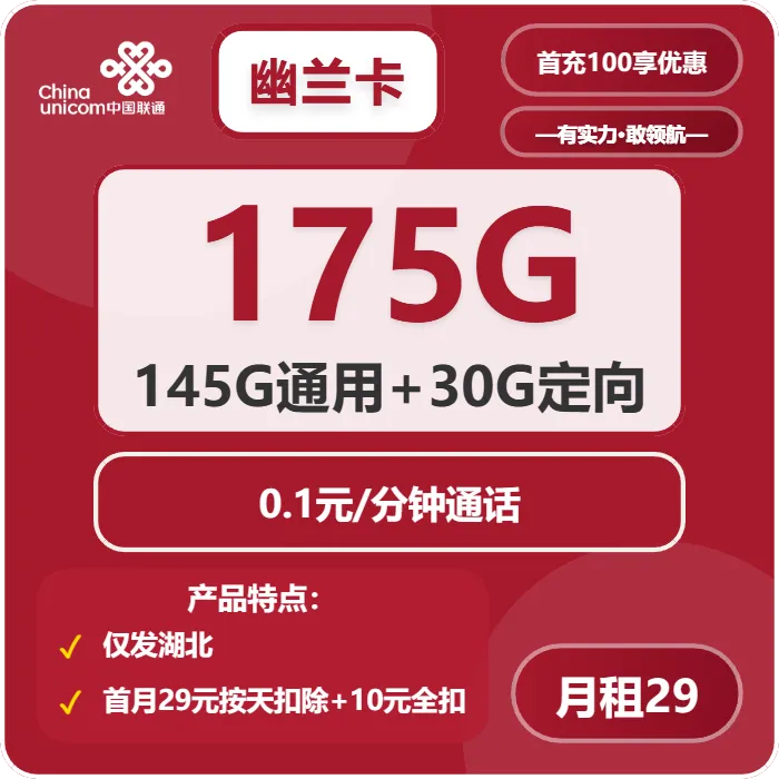 联通幽兰卡