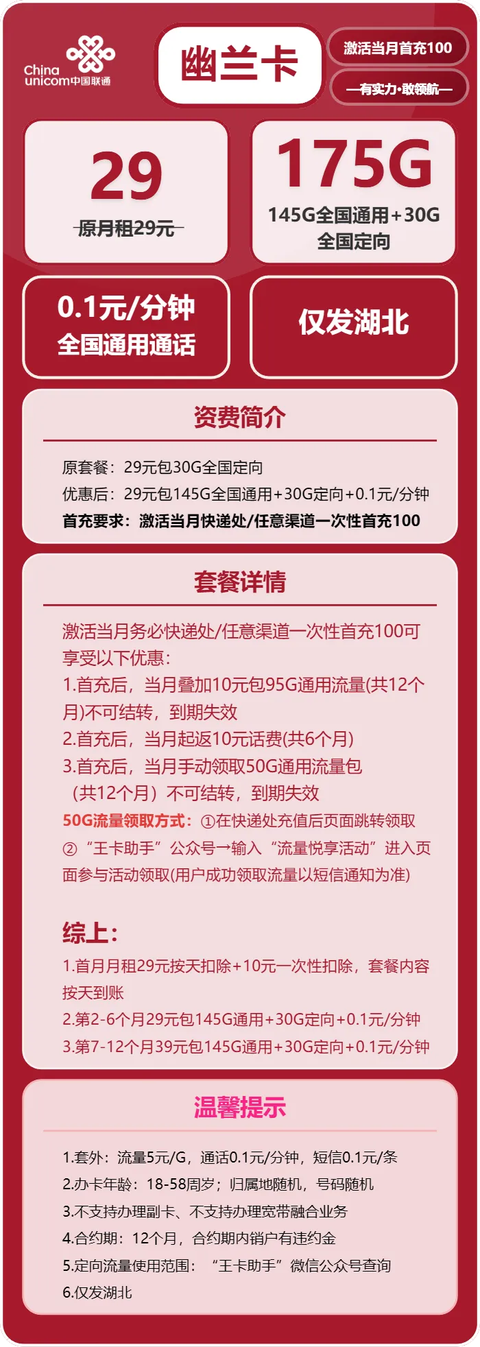 联通幽兰卡