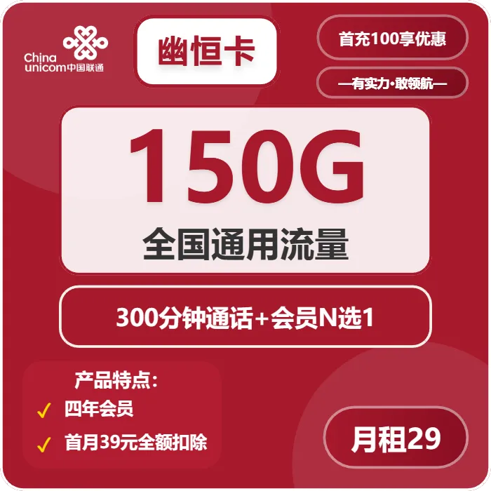 联通幽恒卡