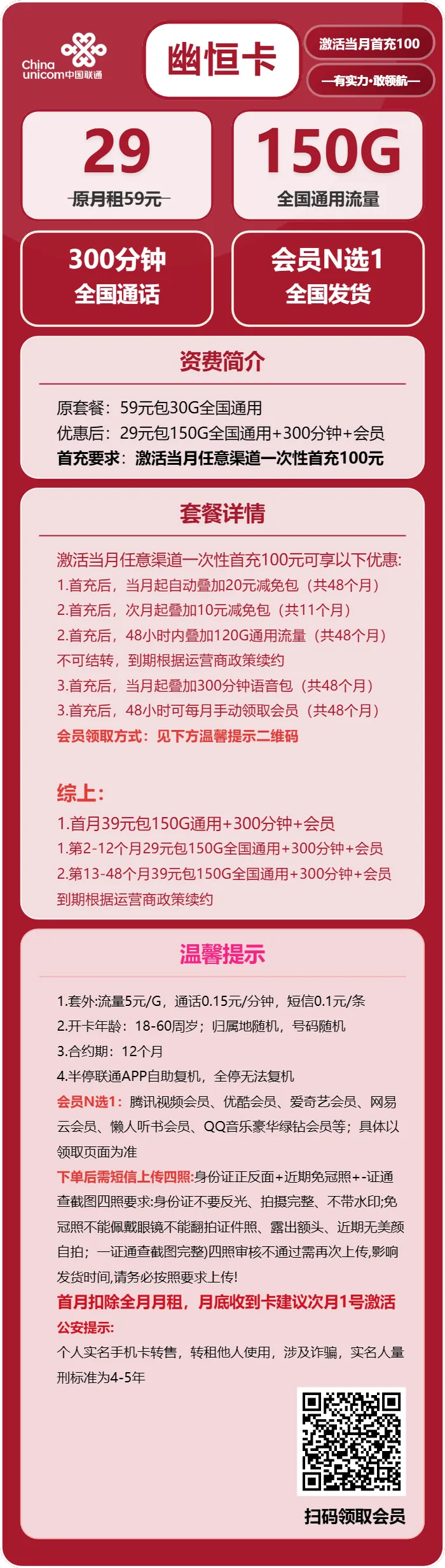 联通幽恒卡