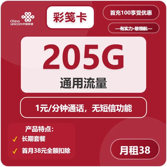 联通彩笺卡