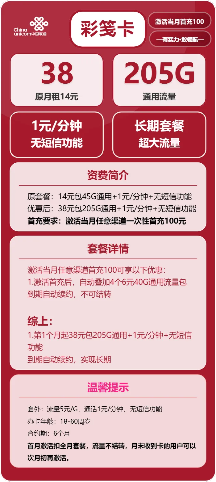 联通彩笺卡