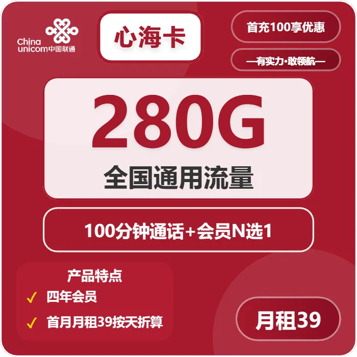 联通心海卡