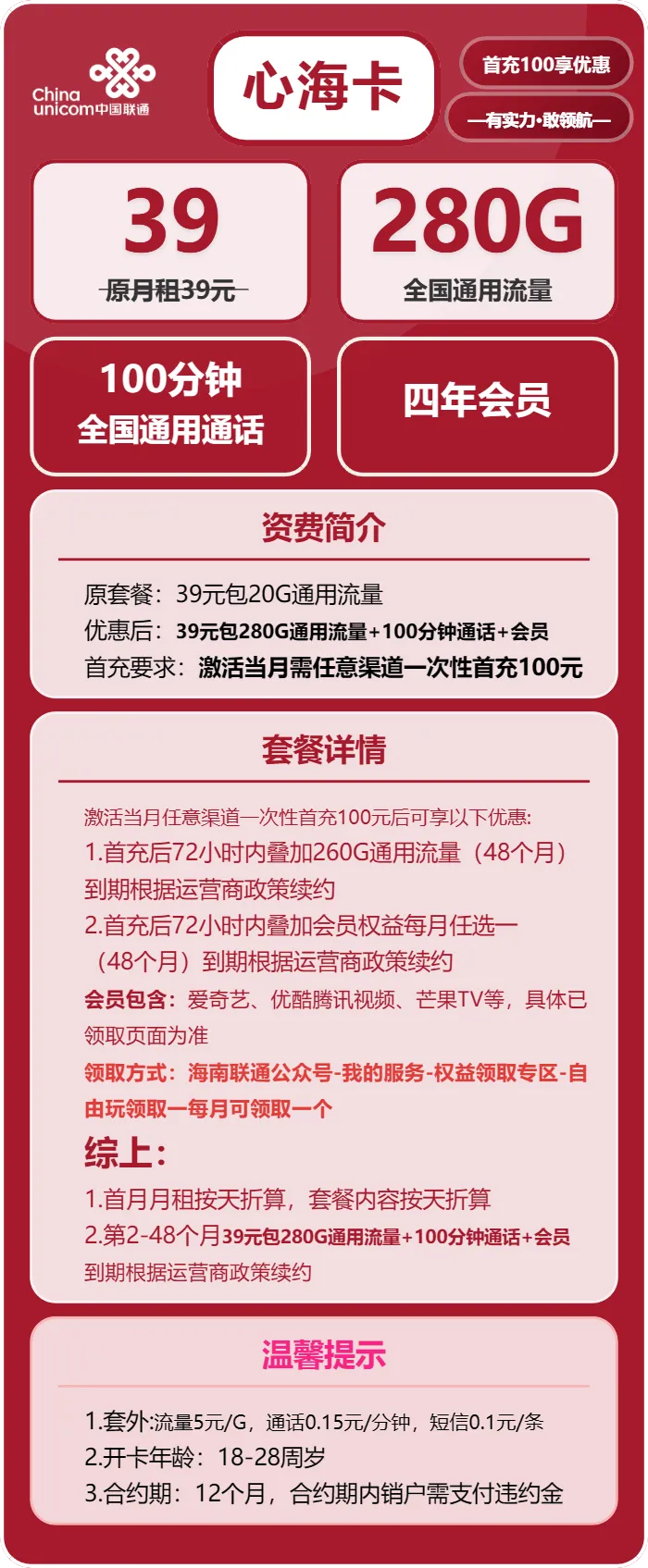 联通心海卡