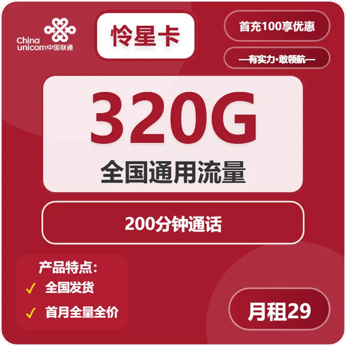联通怜星卡