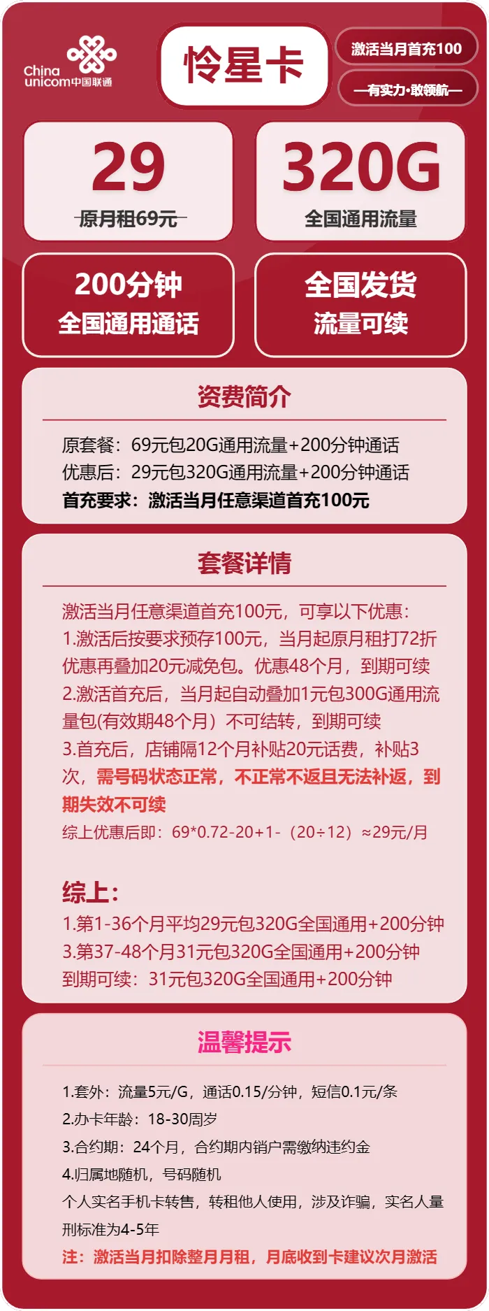 联通怜星卡