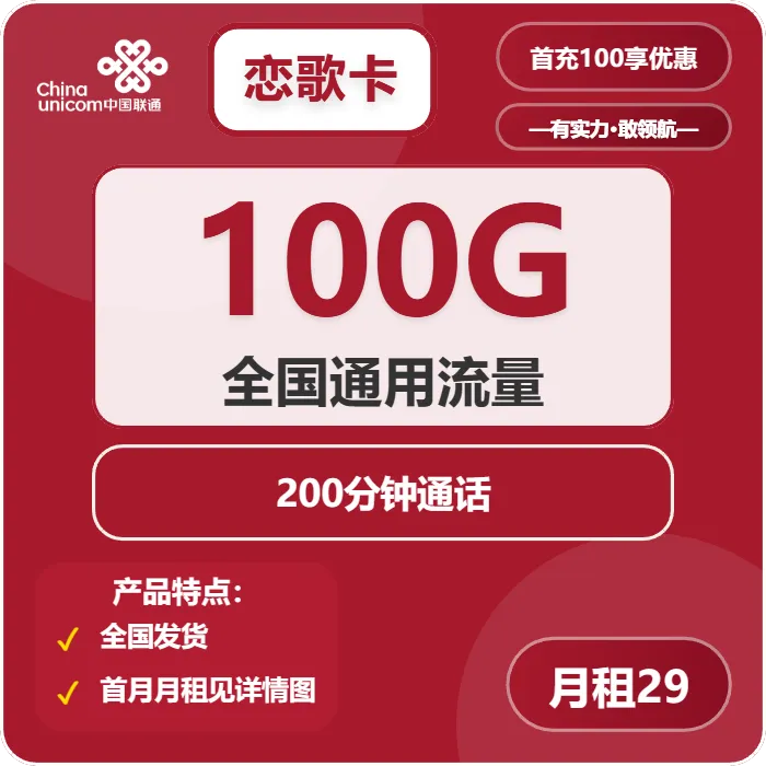 联通恋歌卡