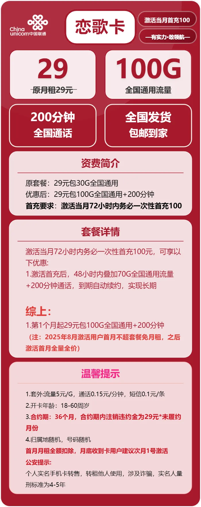联通恋歌卡