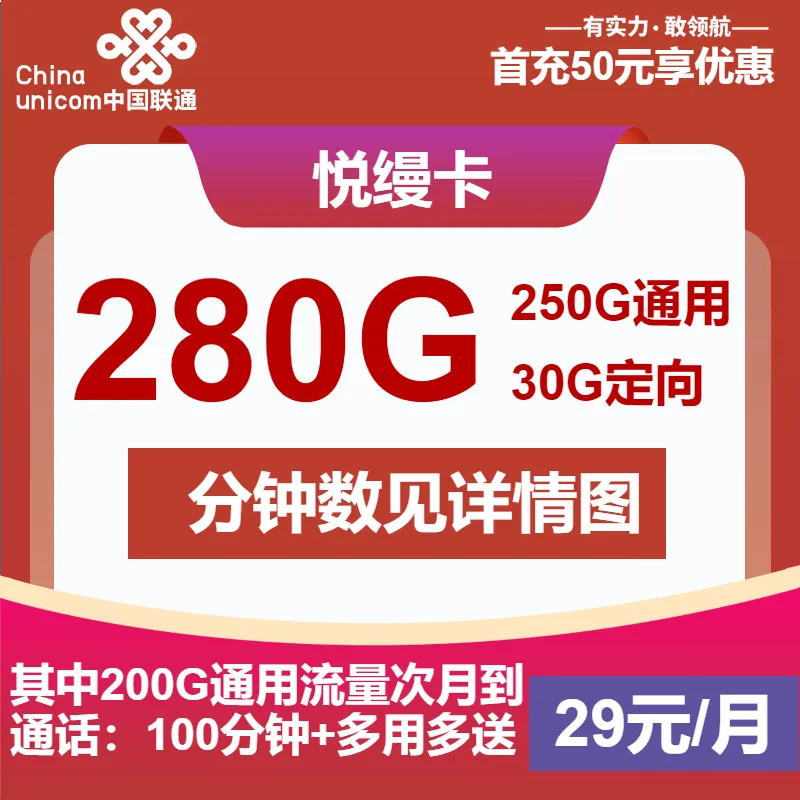 联通悦缦卡