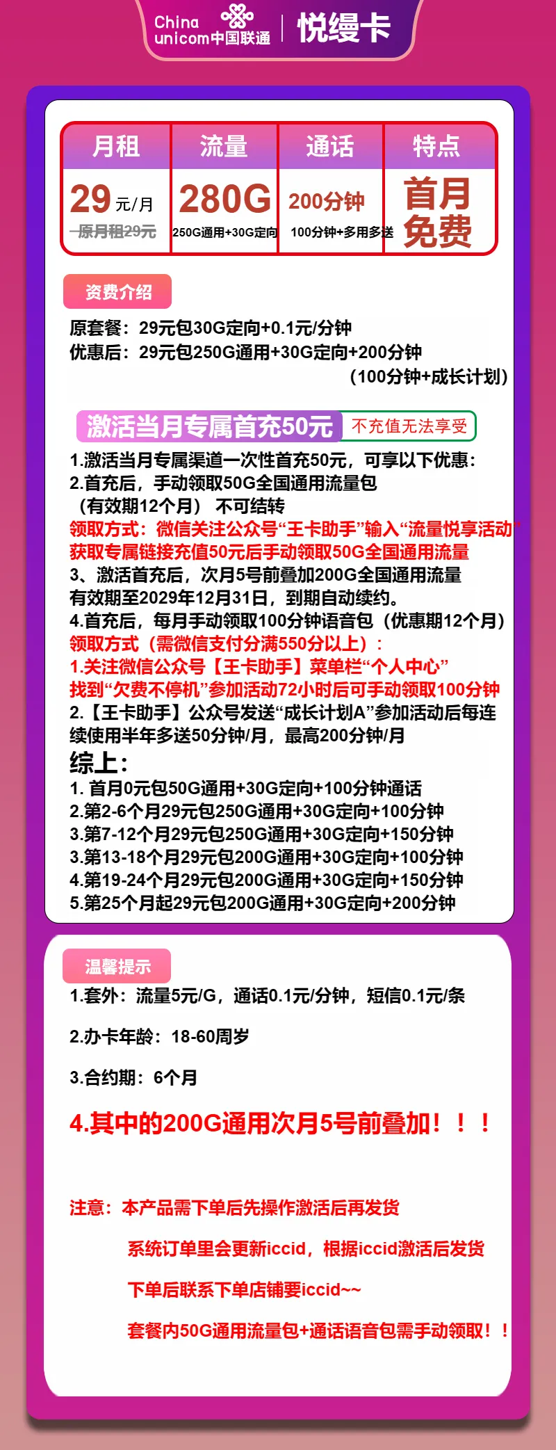联通悦缦卡