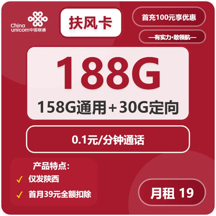 联通扶风卡