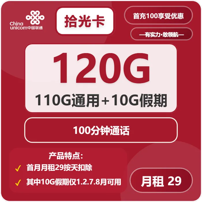 联通拾光卡
