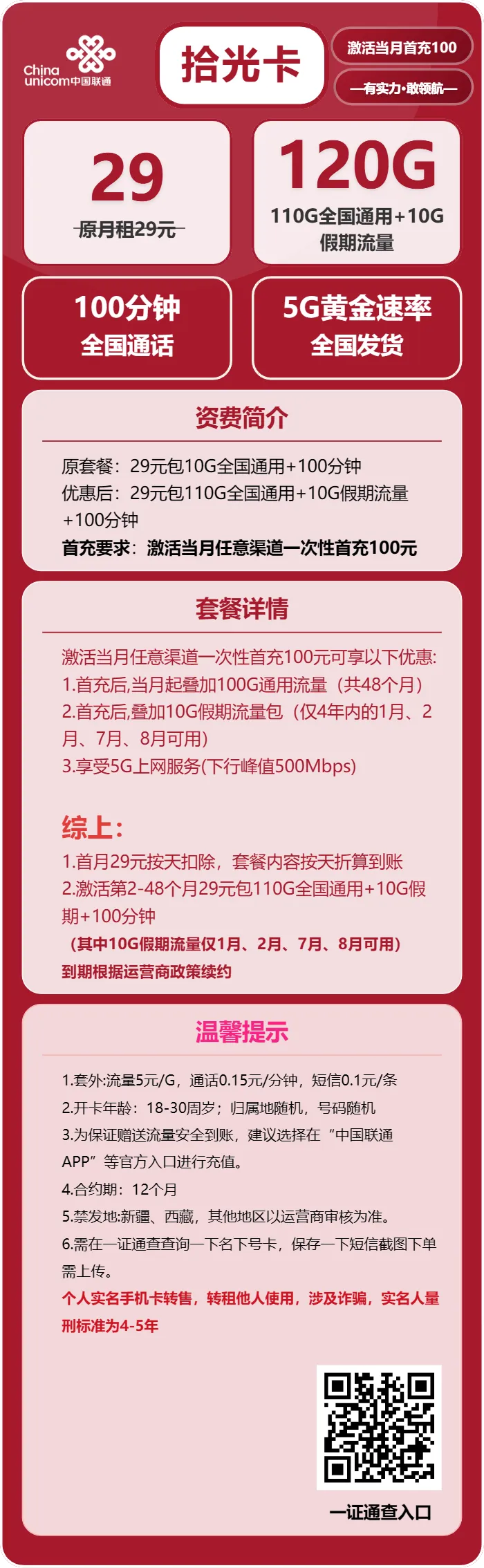 联通拾光卡