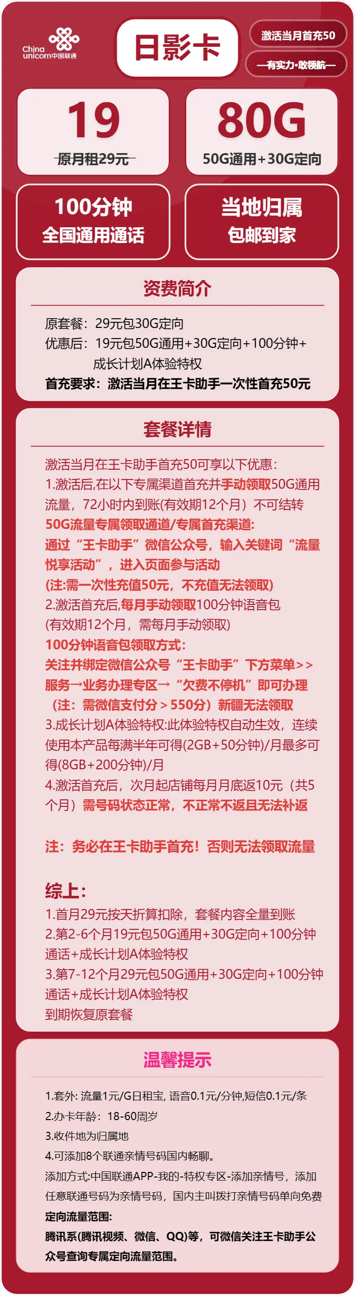 联通日影卡