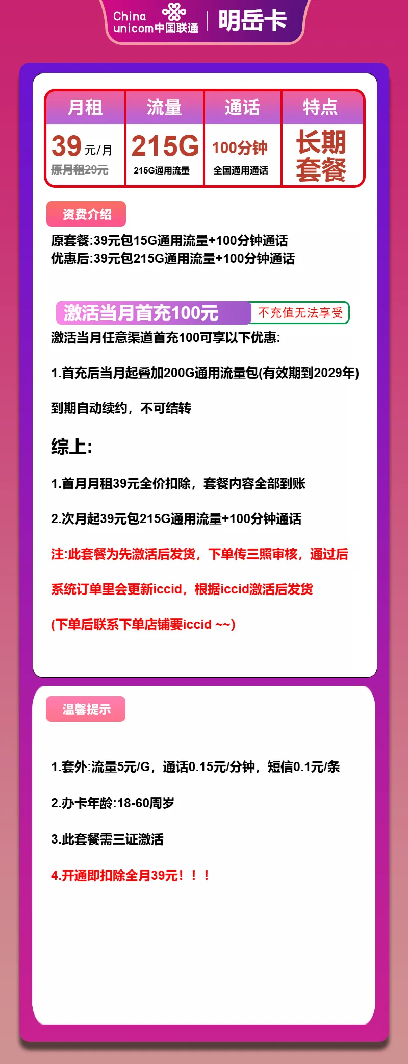联通明岳卡