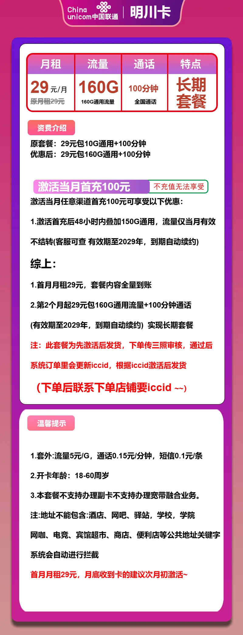 联通明川卡