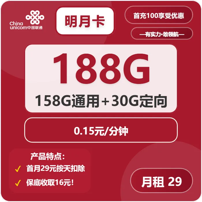 联通明月卡