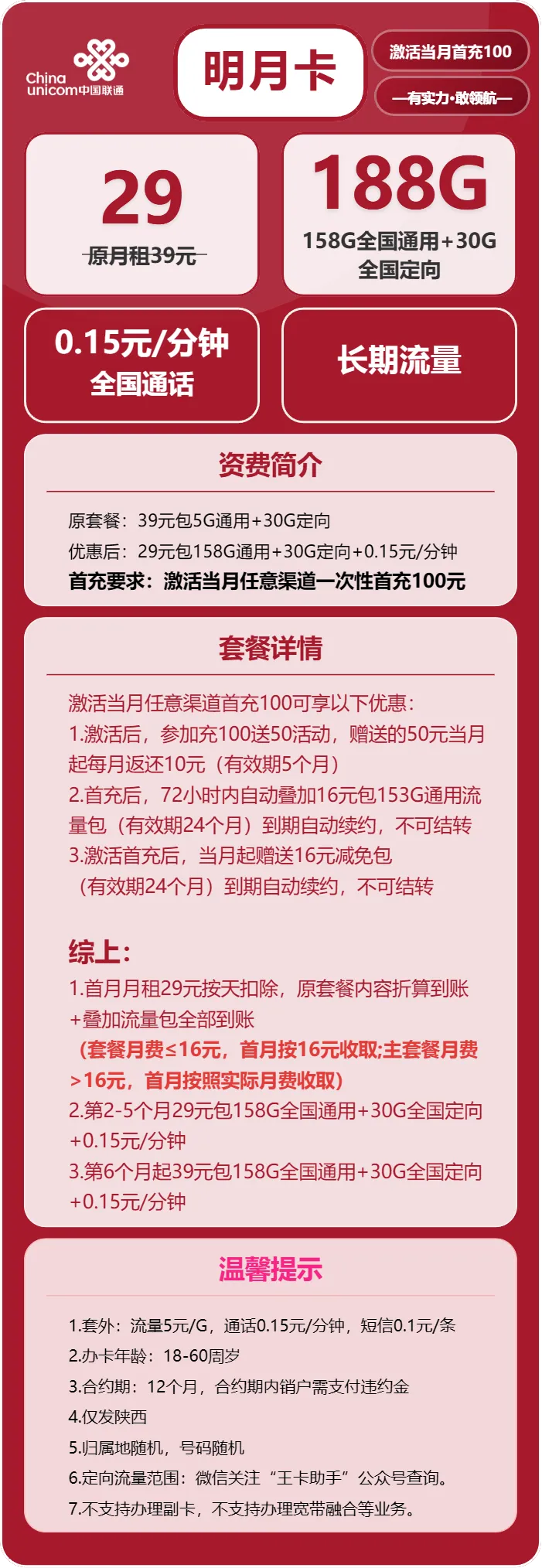 联通明月卡