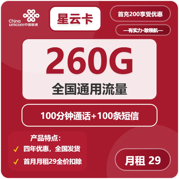 联通星云卡