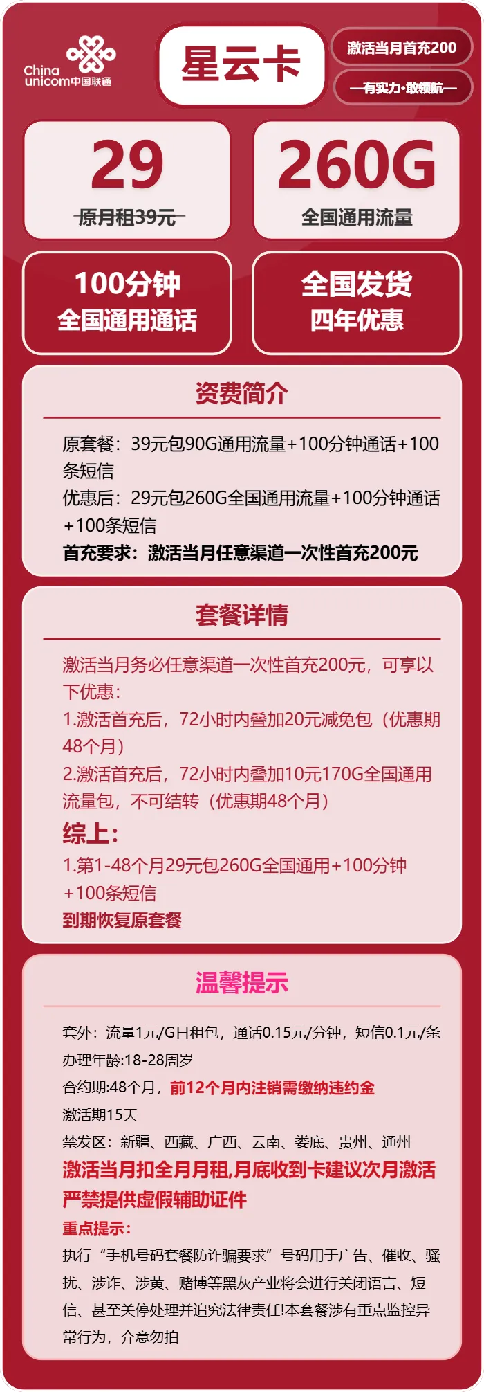 联通星云卡