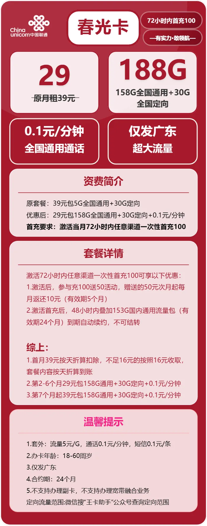 联通春光卡