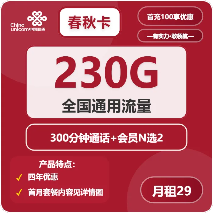 联通春秋卡