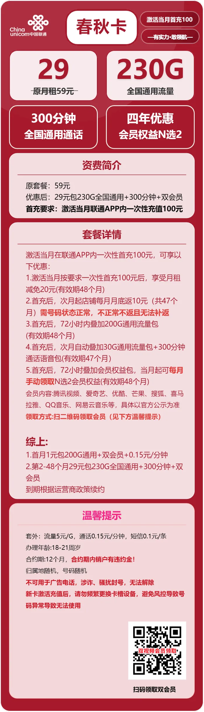 联通春秋卡