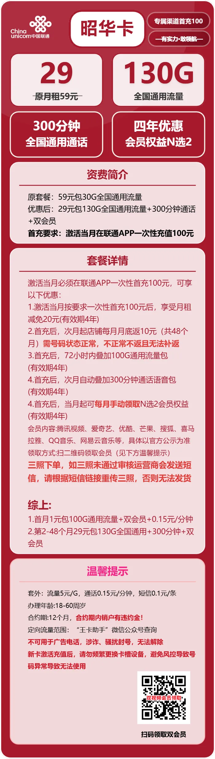 联通昭华卡