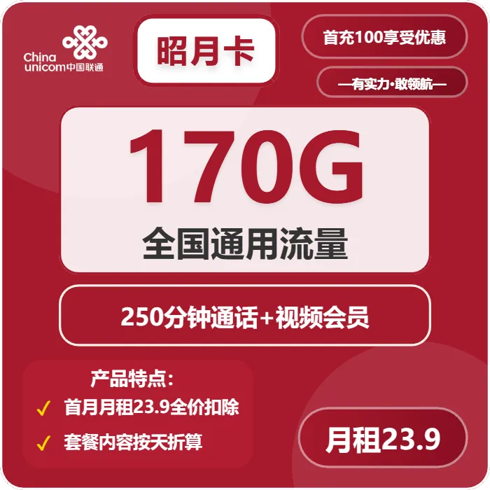 联通昭月卡