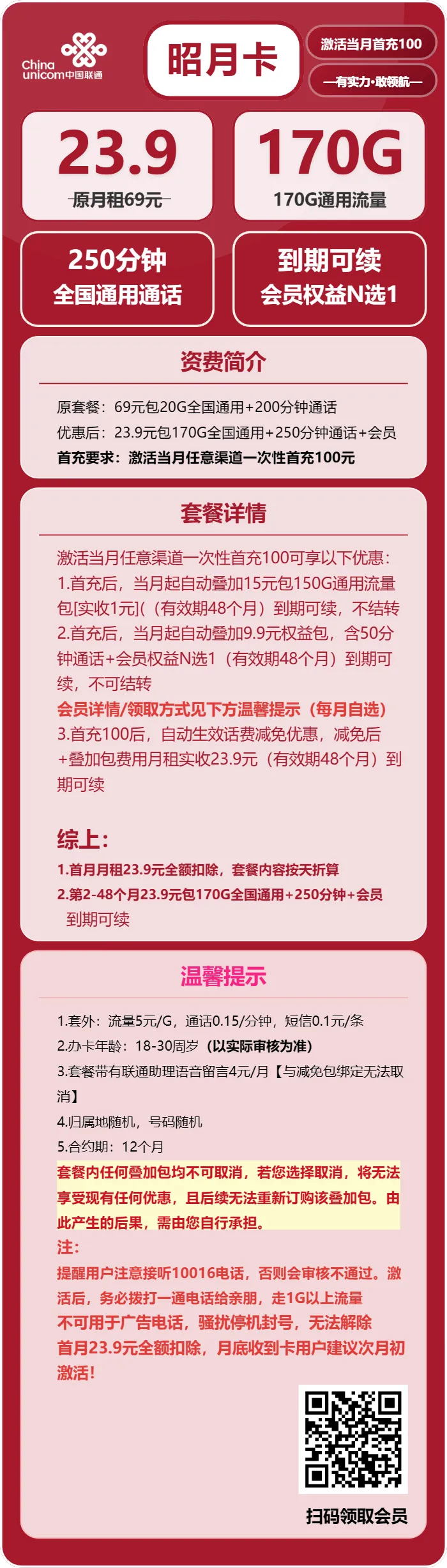 联通昭月卡