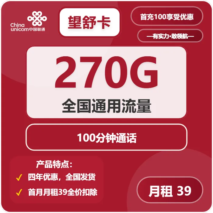联通望舒卡