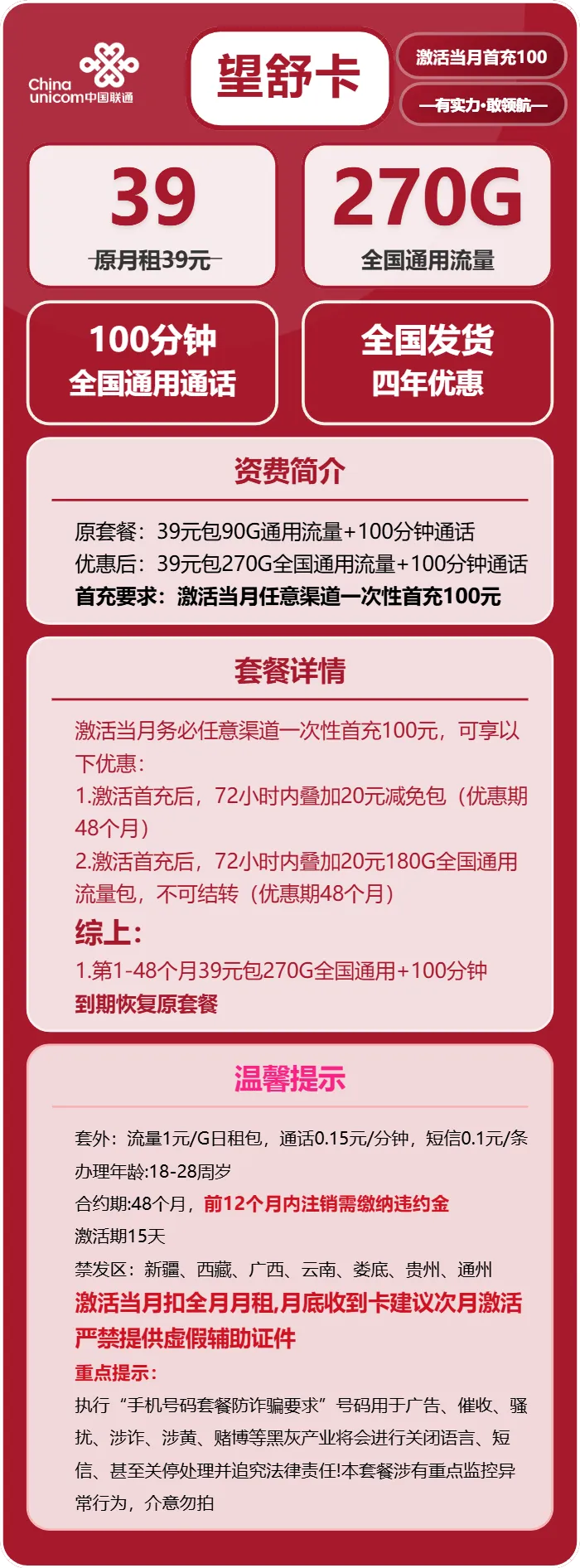 联通望舒卡