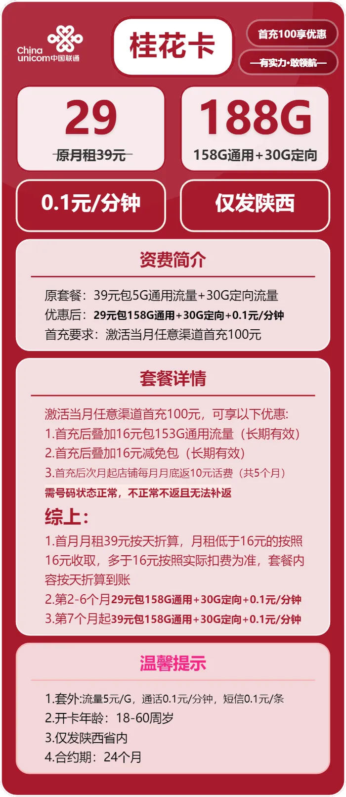 联通桂花卡