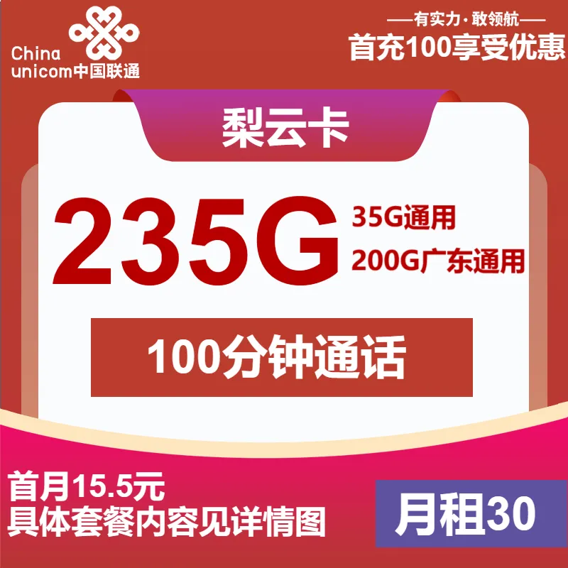 联通梨云卡