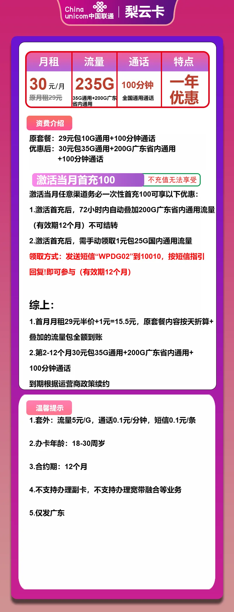 联通梨云卡