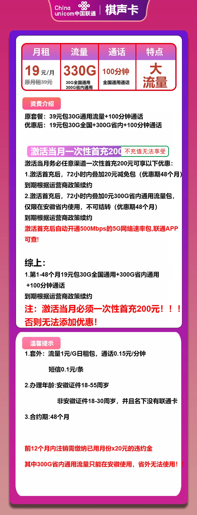 联通棋声卡