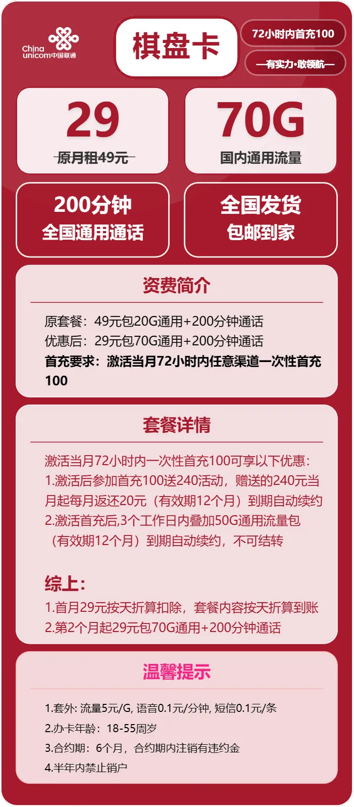 联通棋盘卡