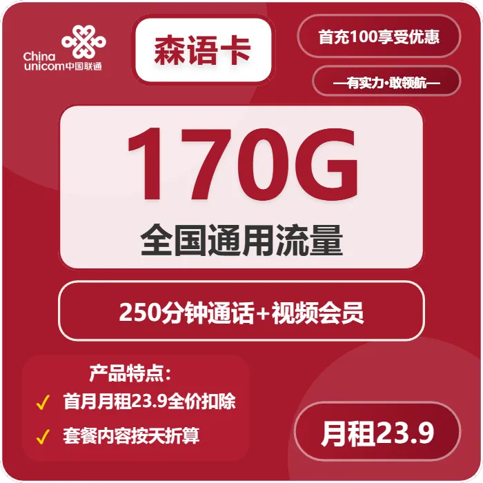 联通森语卡