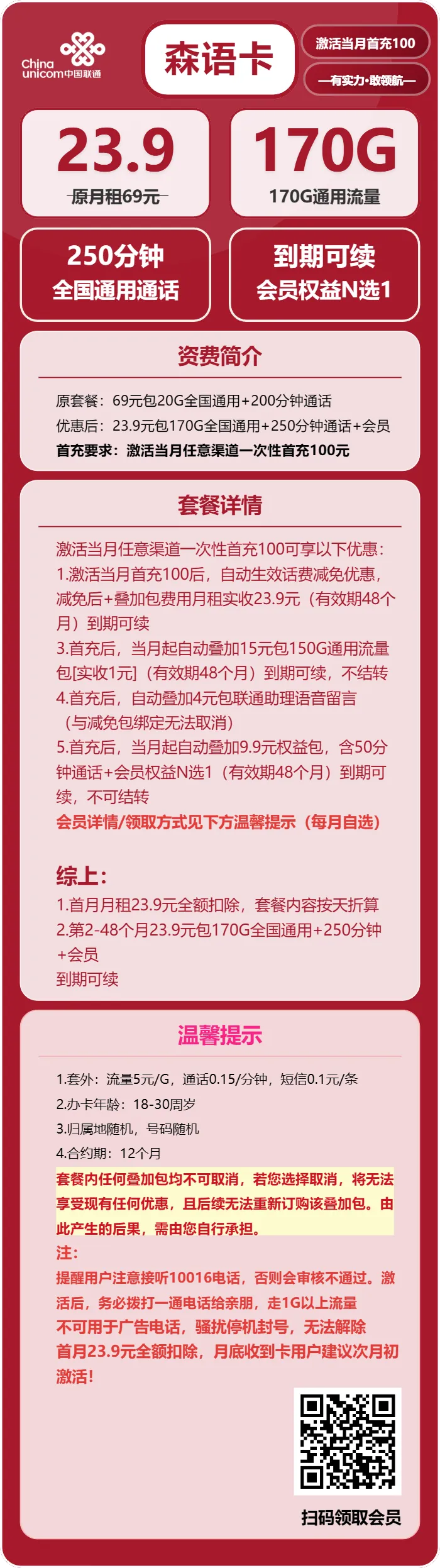 联通森语卡