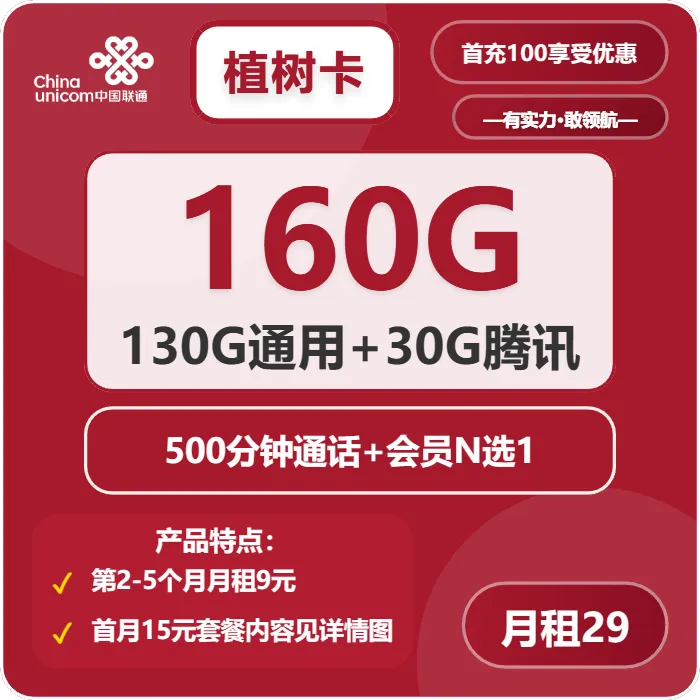 联通植树卡