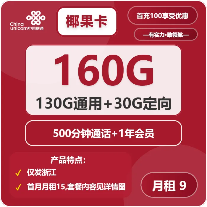 联通椰果卡