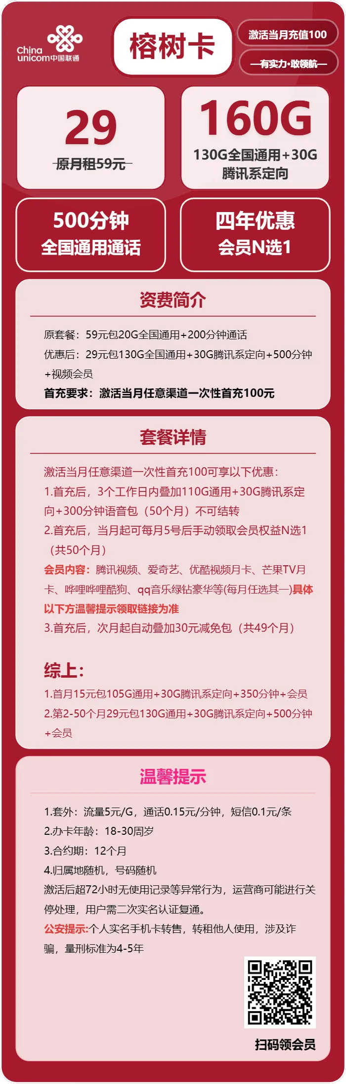 联通榕树卡