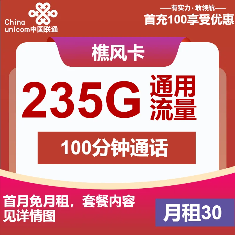 联通樵风卡