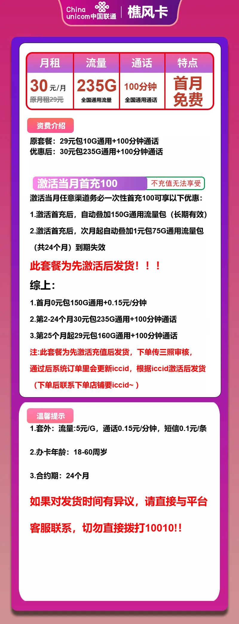 联通樵风卡
