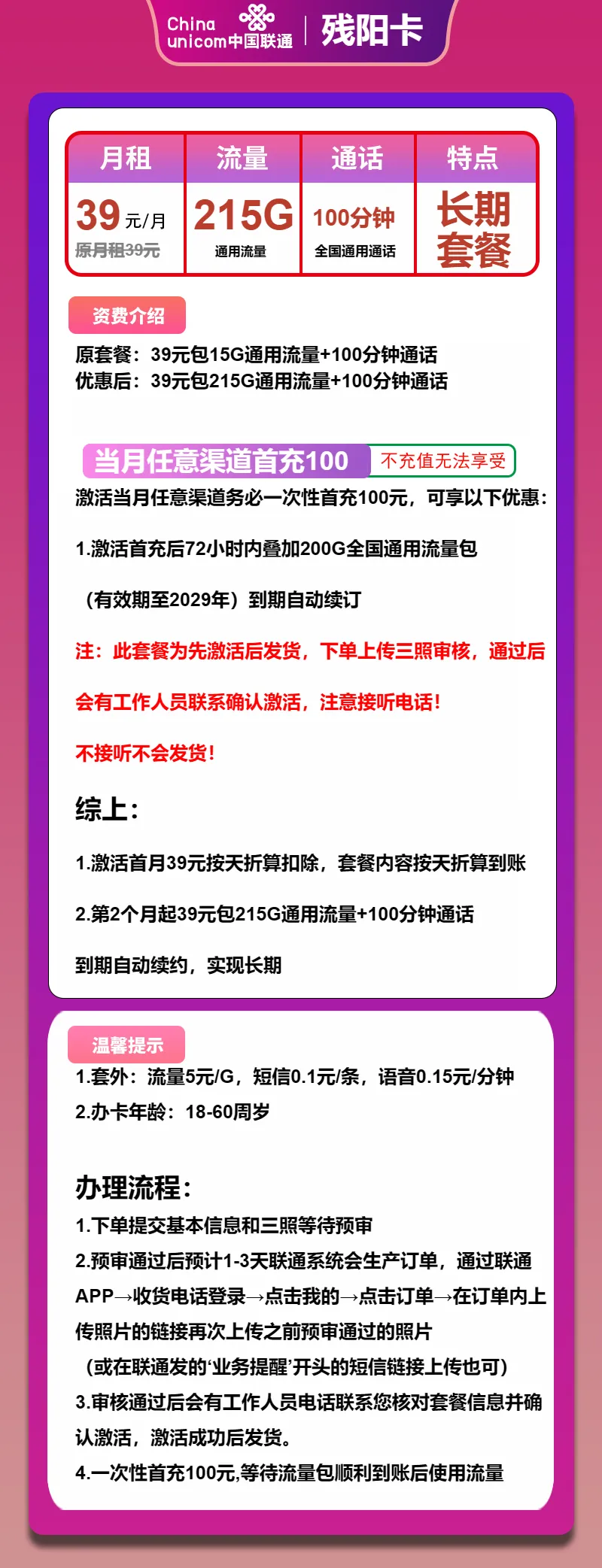 联通残阳卡