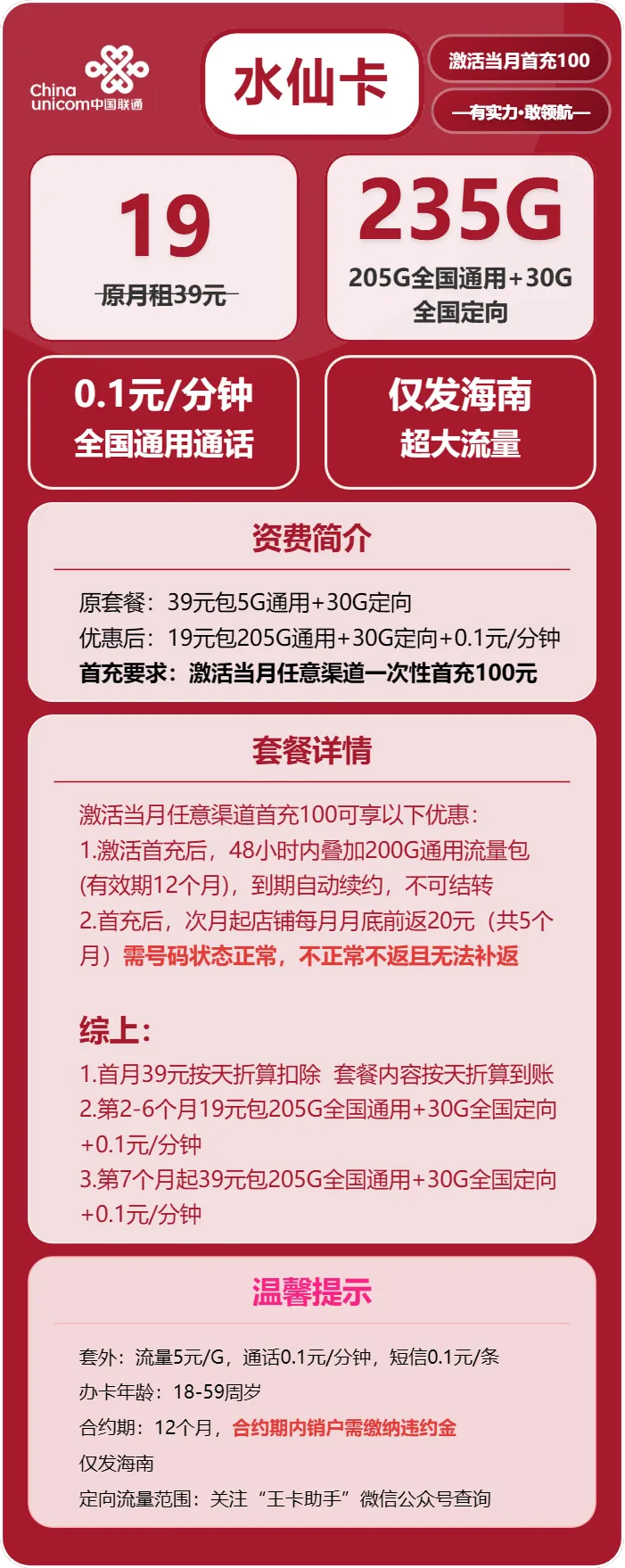 联通水仙卡
