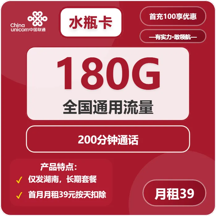 联通水瓶卡