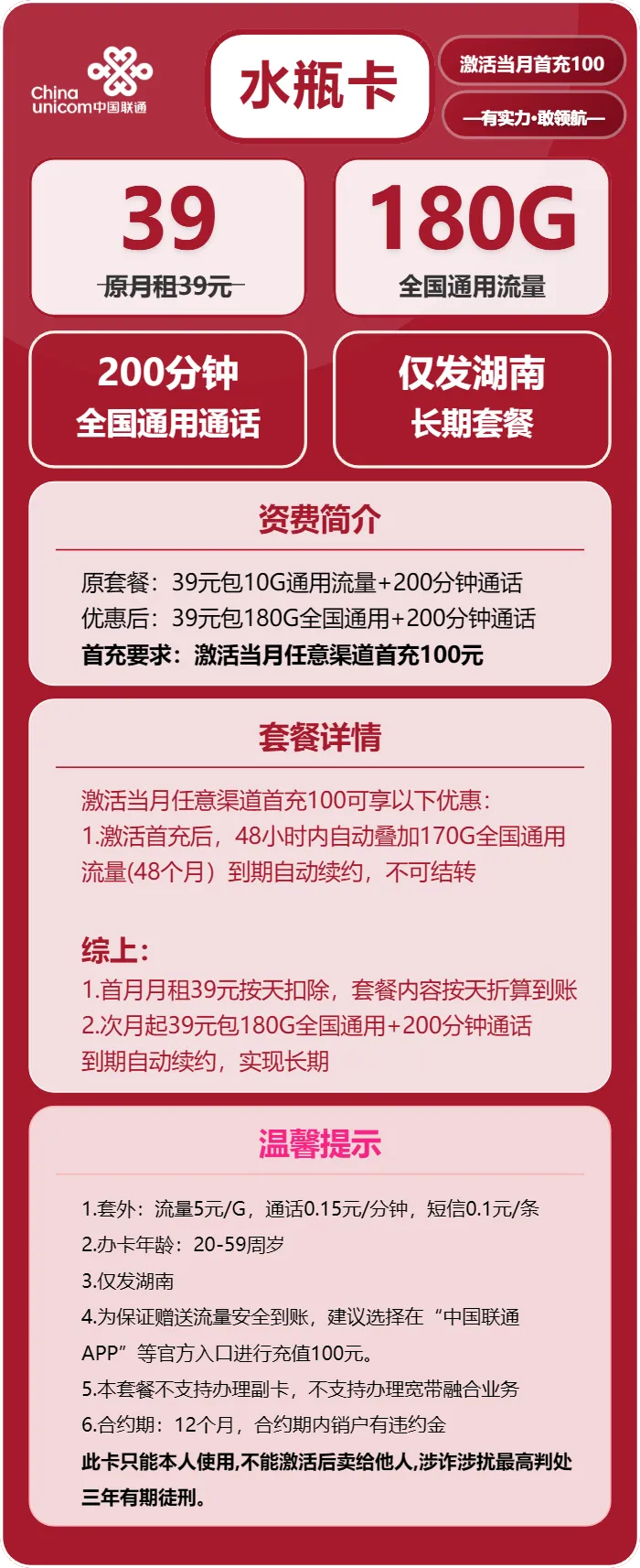 联通水瓶卡
